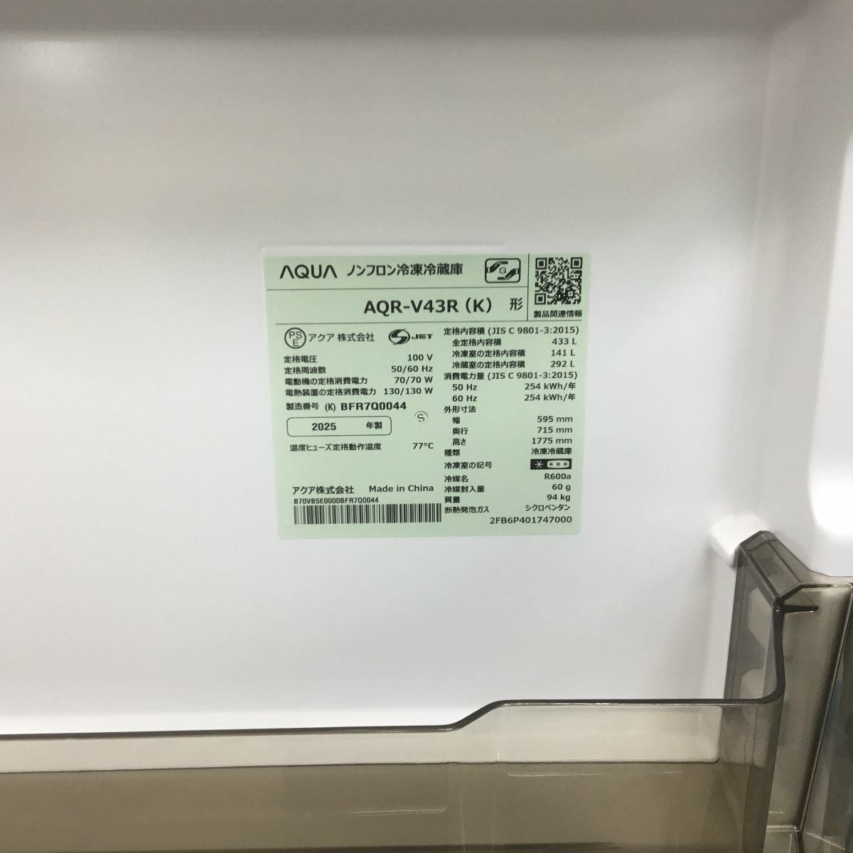 アクア 冷蔵庫 4ドア 433L 右開き 【アウトレット】 AQR-V43R-K 2025年製