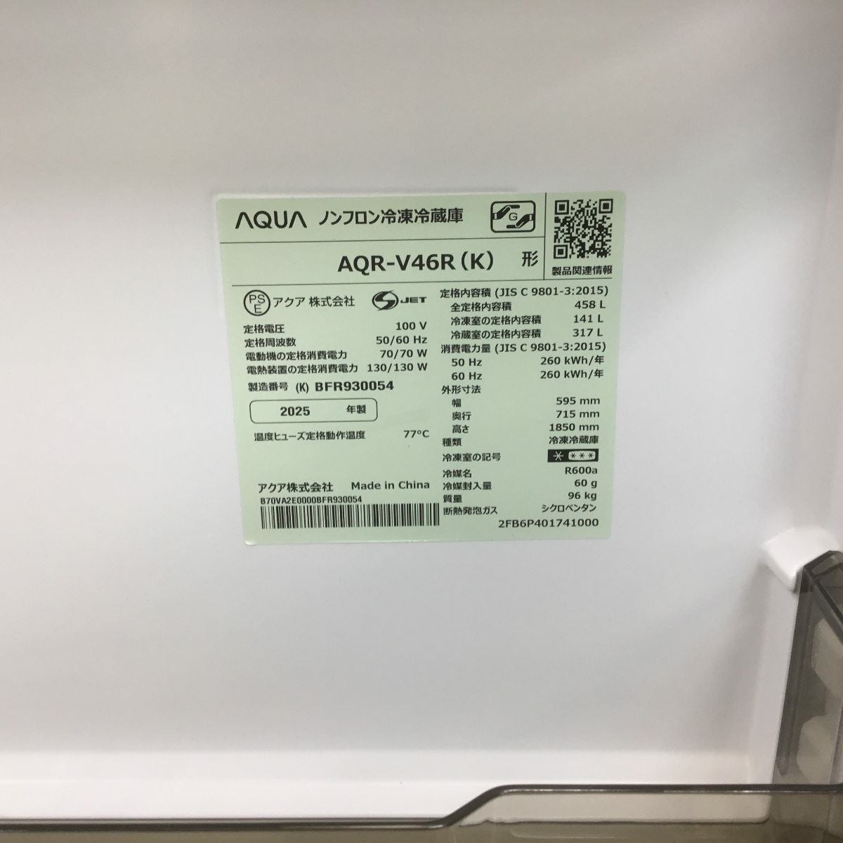 アクア 冷蔵庫 4ドア 458L 右開き 【アウトレット】 AQR-V46R-K 2025年製