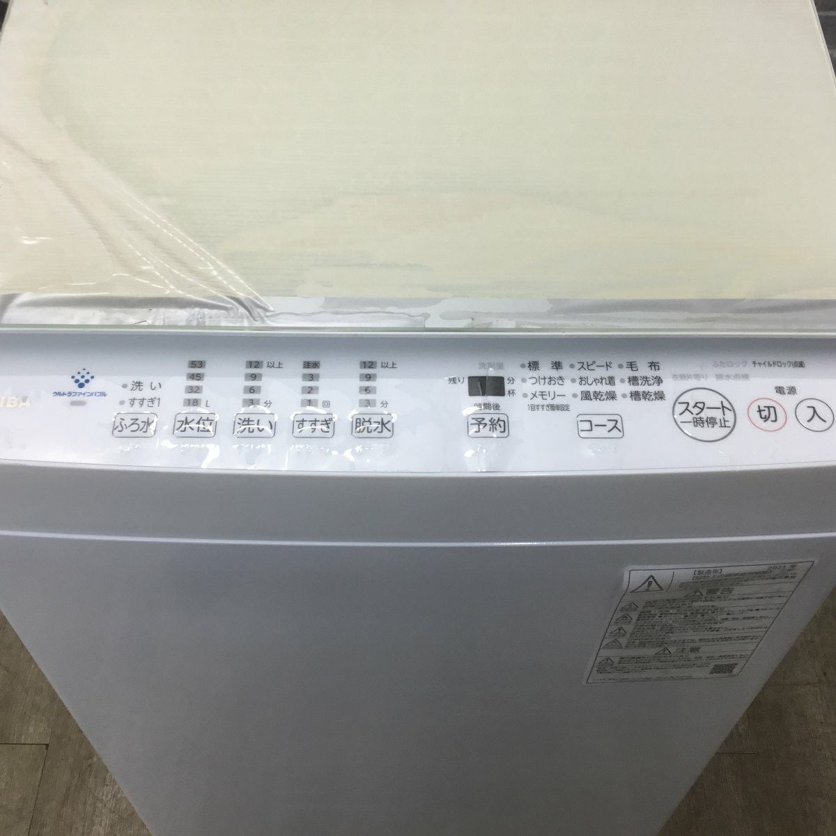 東芝 全自動洗濯機 7.0kg AW-7DH1(W) 2021年製 | リユース家電Happy