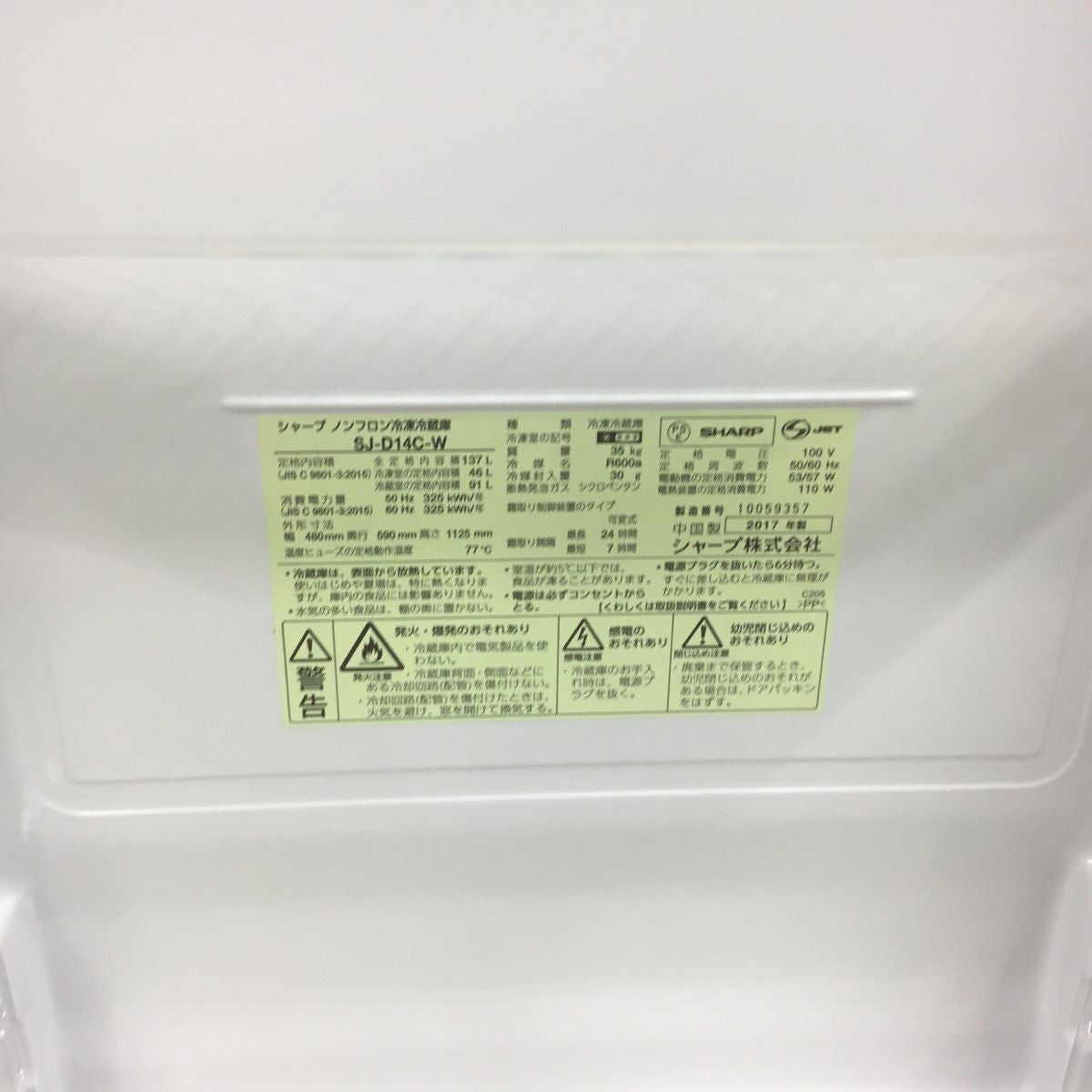 シャープ 冷蔵庫 2ドア 137L どっちもドア SJ-D14C-W 2017年製