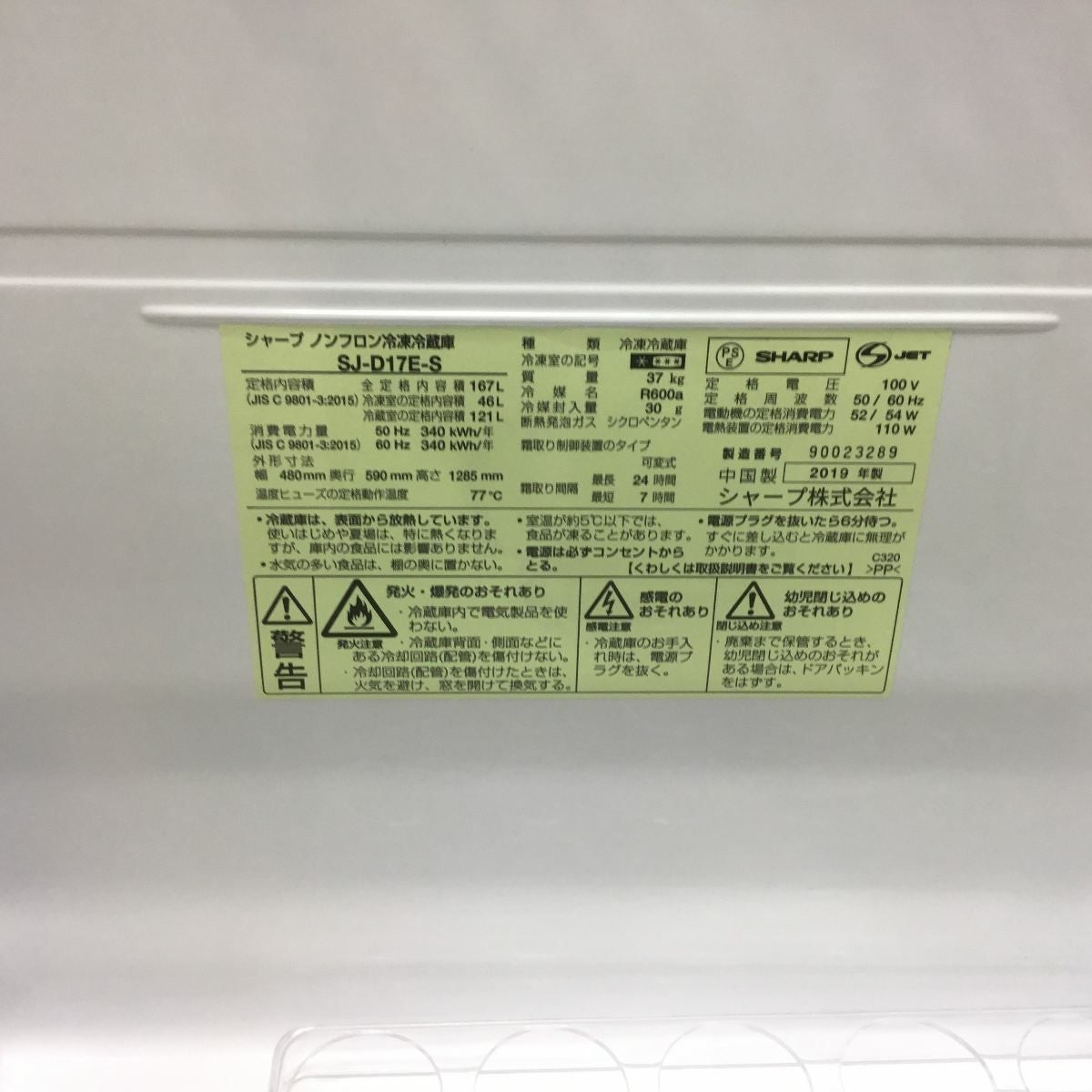 シャープ 冷蔵庫 2ドア 167L 右開き SJ-D17E-S 2019年製