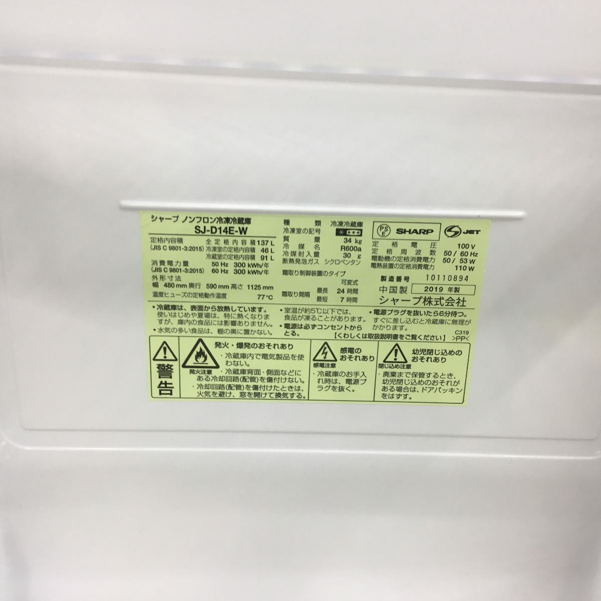 シャープ 冷蔵庫 2ドア 137L どっちもドア SJ-D14E-W 2019年製