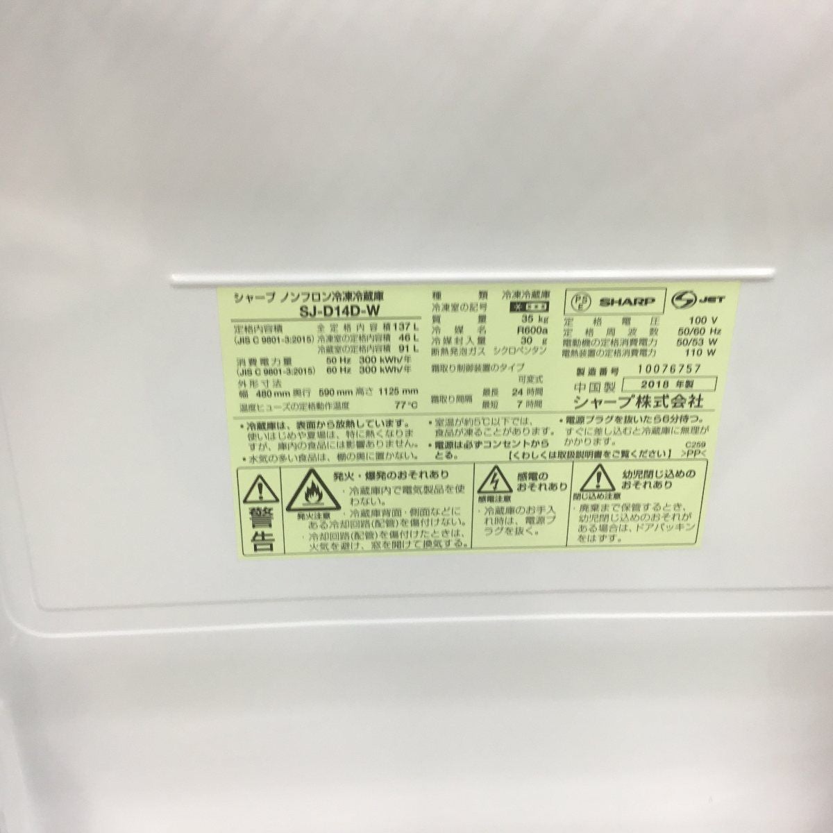 シャープ 冷蔵庫 2ドア 137L どっちもドア SJ-D14D-W 2018年製