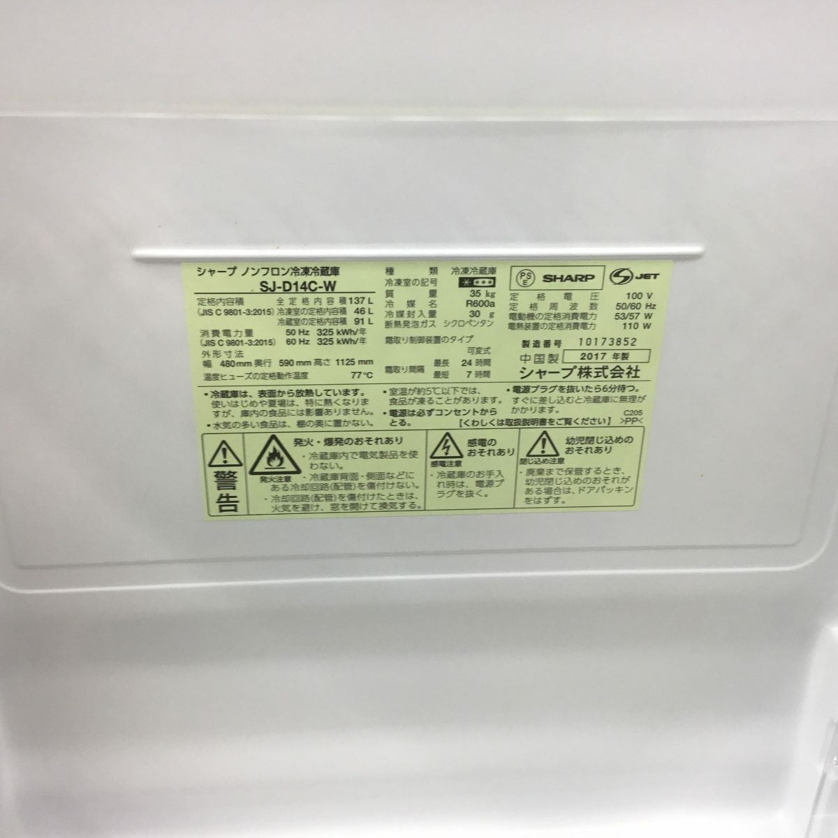 シャープ 冷蔵庫 2ドア 137L どっちもドア SJ-D14C-W 2017年製