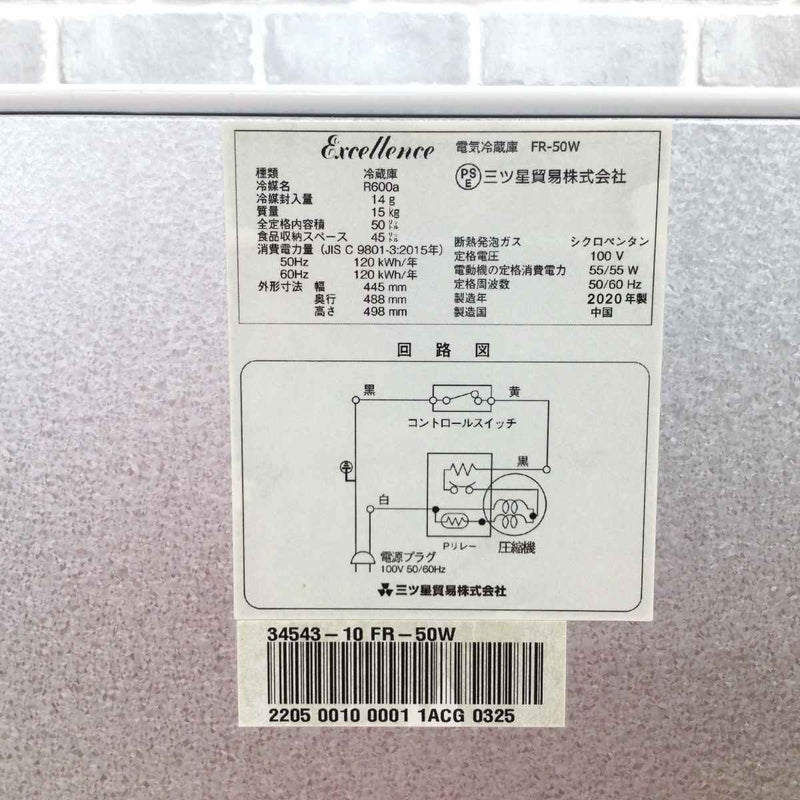 エクセレンス 冷蔵庫 1ドア 45L 右開き FR-50W 2020年製 | リユース 