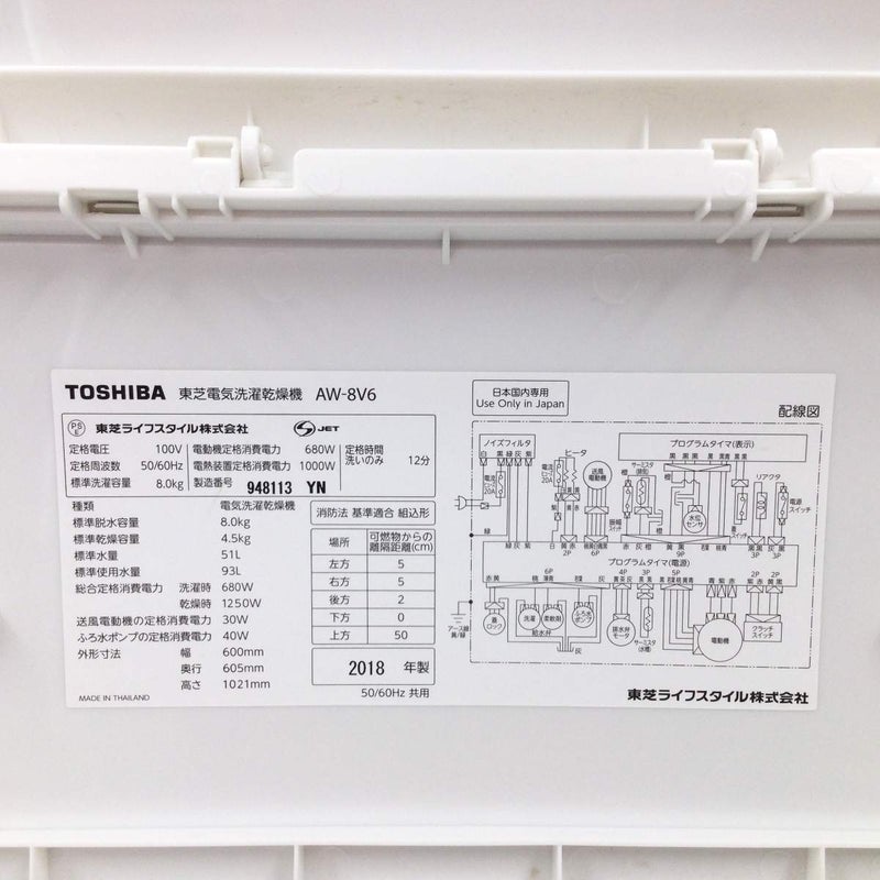 東芝 洗濯乾燥機 8.0kg 乾燥容量 4.5kg AW-8V6(S) 2018年製 | リユース 