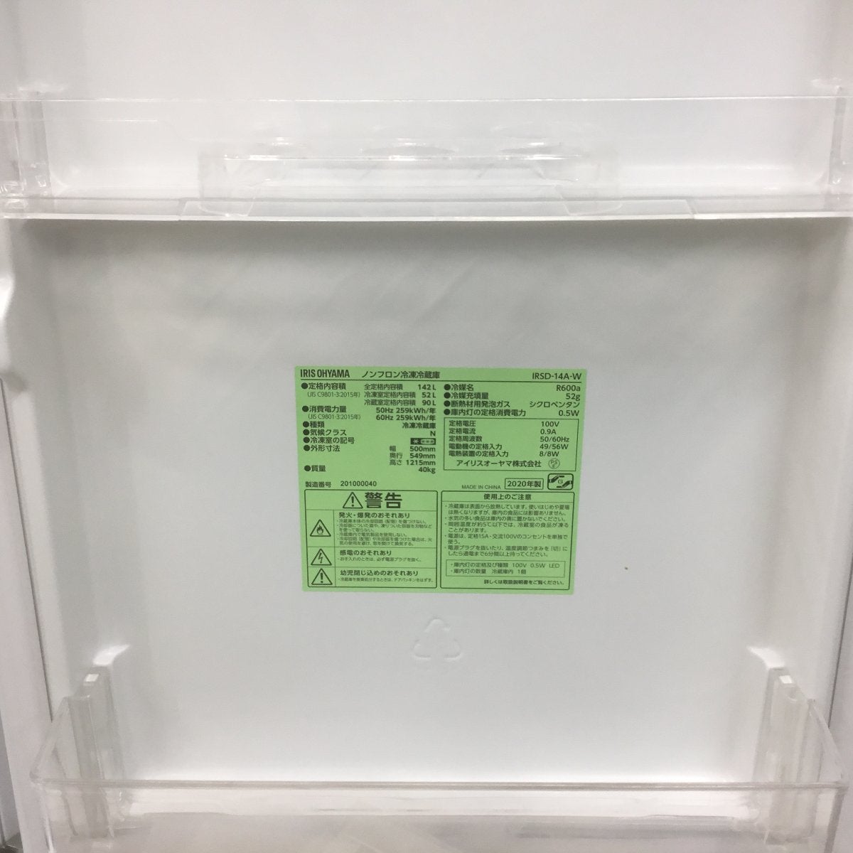 アイリスオーヤマ 冷蔵庫 2ドア 142L 右開き IRSD-14A-W 2020年製