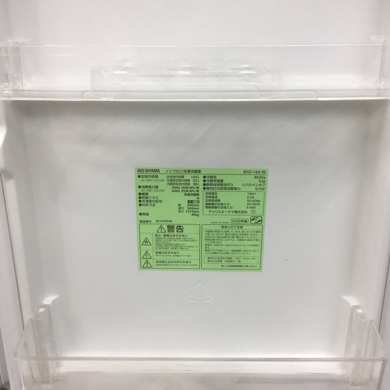 アイリスオーヤマ 冷蔵庫 2ドア 142L 右開き IRSD-14A-W 2020年製 