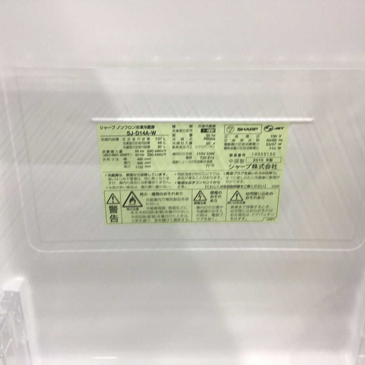 シャープ 冷蔵庫 2ドア 137L どっちもドア SJ-D14A-W 2015年製 シャープ 冷蔵庫 2ドア 137L どっちもドア SJ-D14A-W 2015年製