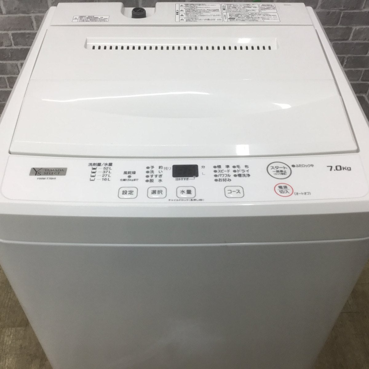 ヤマダ電機 全自動洗濯機 7.0kg YWM-T70H1 2023年製 | リユース家電Happy
