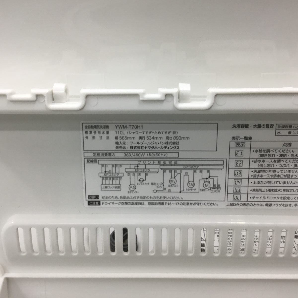 ヤマダ電機 全自動洗濯機 7.0kg YWM-T70H1 2023年製 | リユース家電Happy
