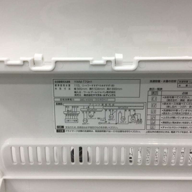 ヤマダ電機 全自動洗濯機 7.0kg YWM-T70H1 2023年製 | リユース家電Happy