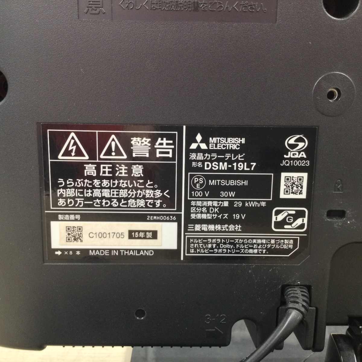 三菱電機 液晶テレビ 19インチ カンタンサイネージ DSM-19L7 2015年製