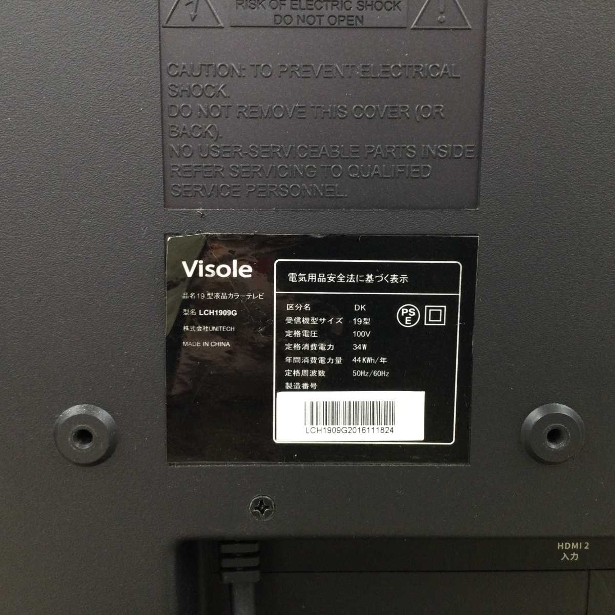 ユニテク 液晶テレビ 19インチ Visole 地デジ専用 LCH1909G 2015年製