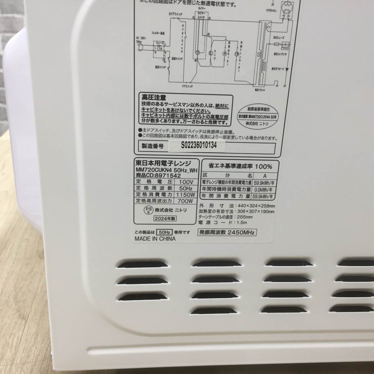 ニトリ 電子レンジ 700W 17L 50hz MM720CUKN4(WH) 2024年製 | リユース