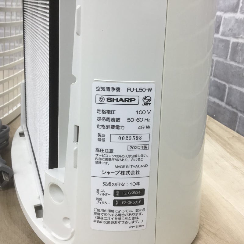 シャープ 空気清浄機 23畳 FU-L50-W 2020年製 | リユース家電Happy