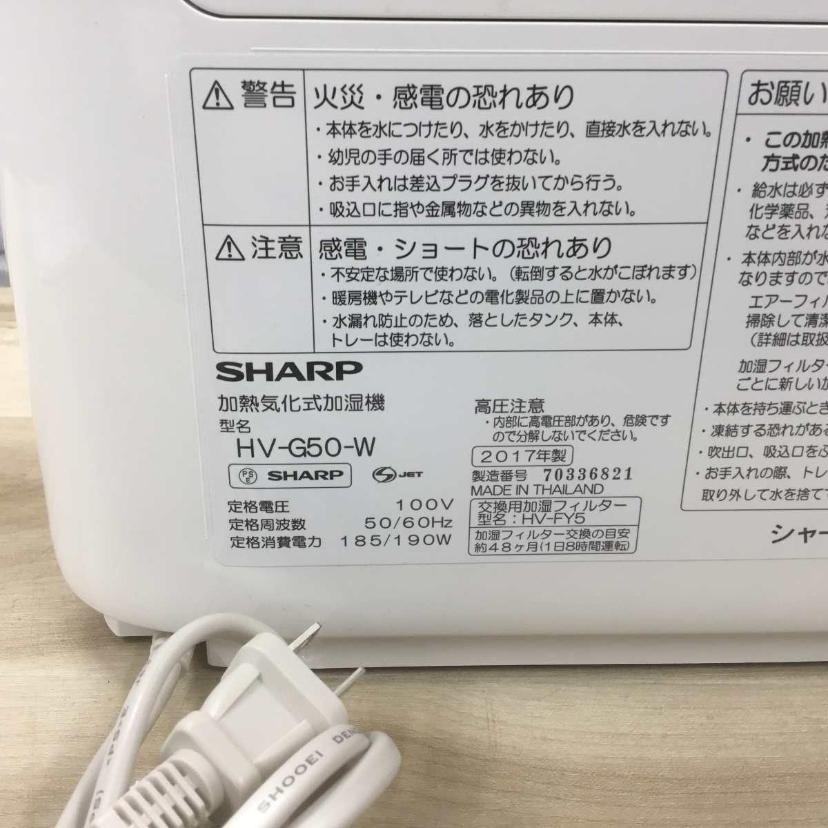 19Y0471 4 SHARP シャープ 加熱気化式加湿機 HV-G50-W 2017年製　中古 シャープ 加湿器 加熱気化式 4L HV-G50-W 2017年製 | リユース家電Happy