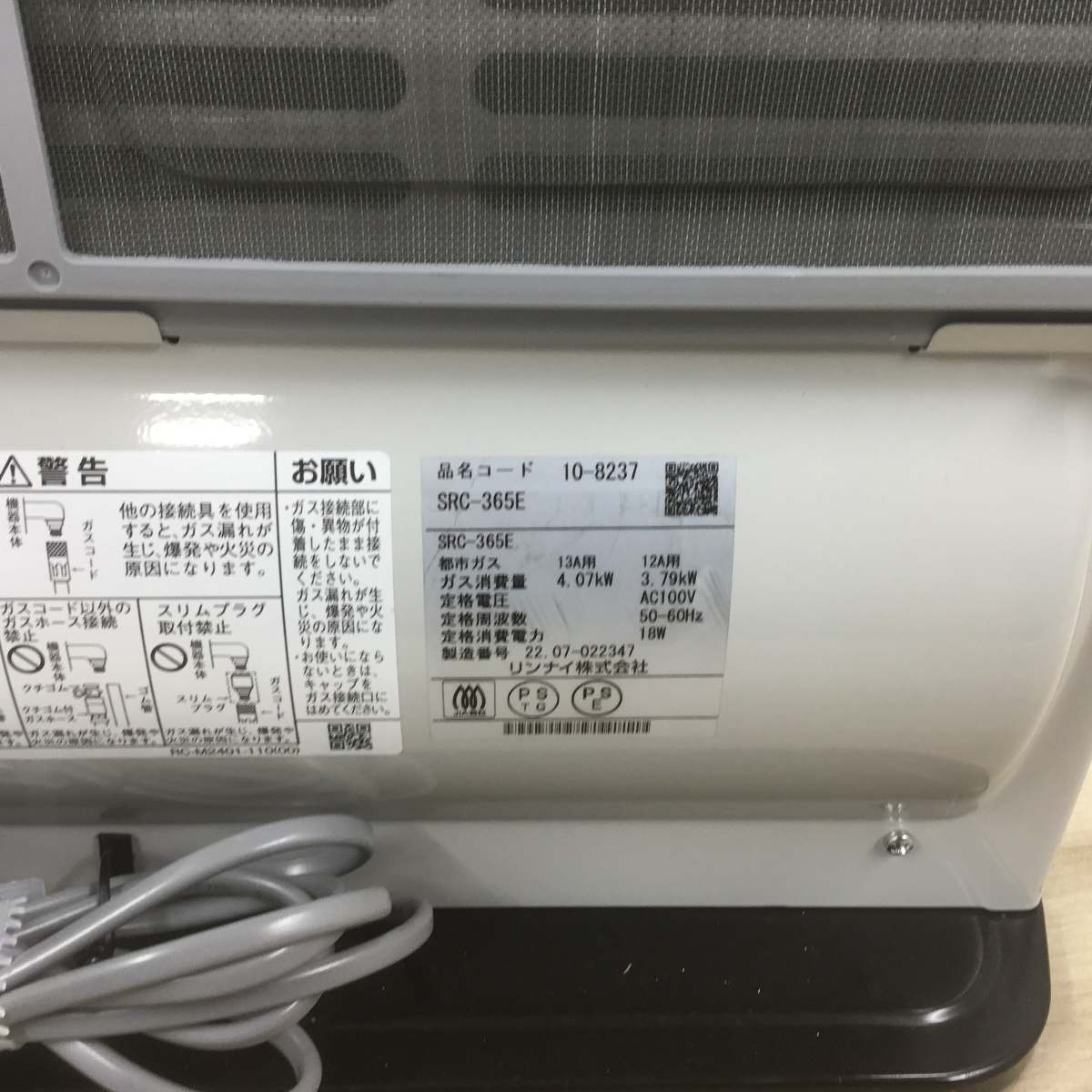 リンナイ ガスファンヒーター 都市ガス 15畳 SRC-365E 2022年製