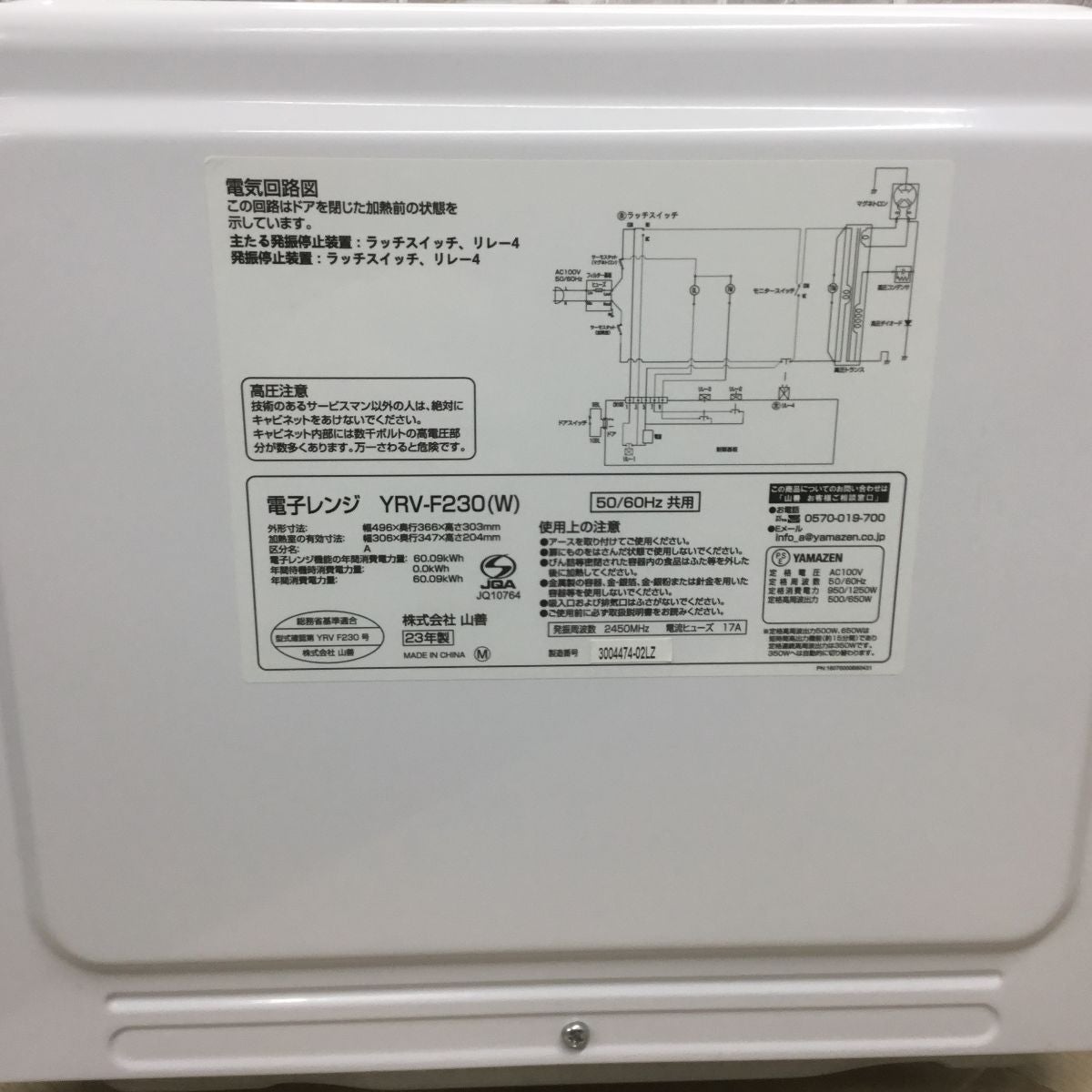 山善 電子レンジ 500W 23L ヘルツフリー フラット YRV-F230(W) 2023年製