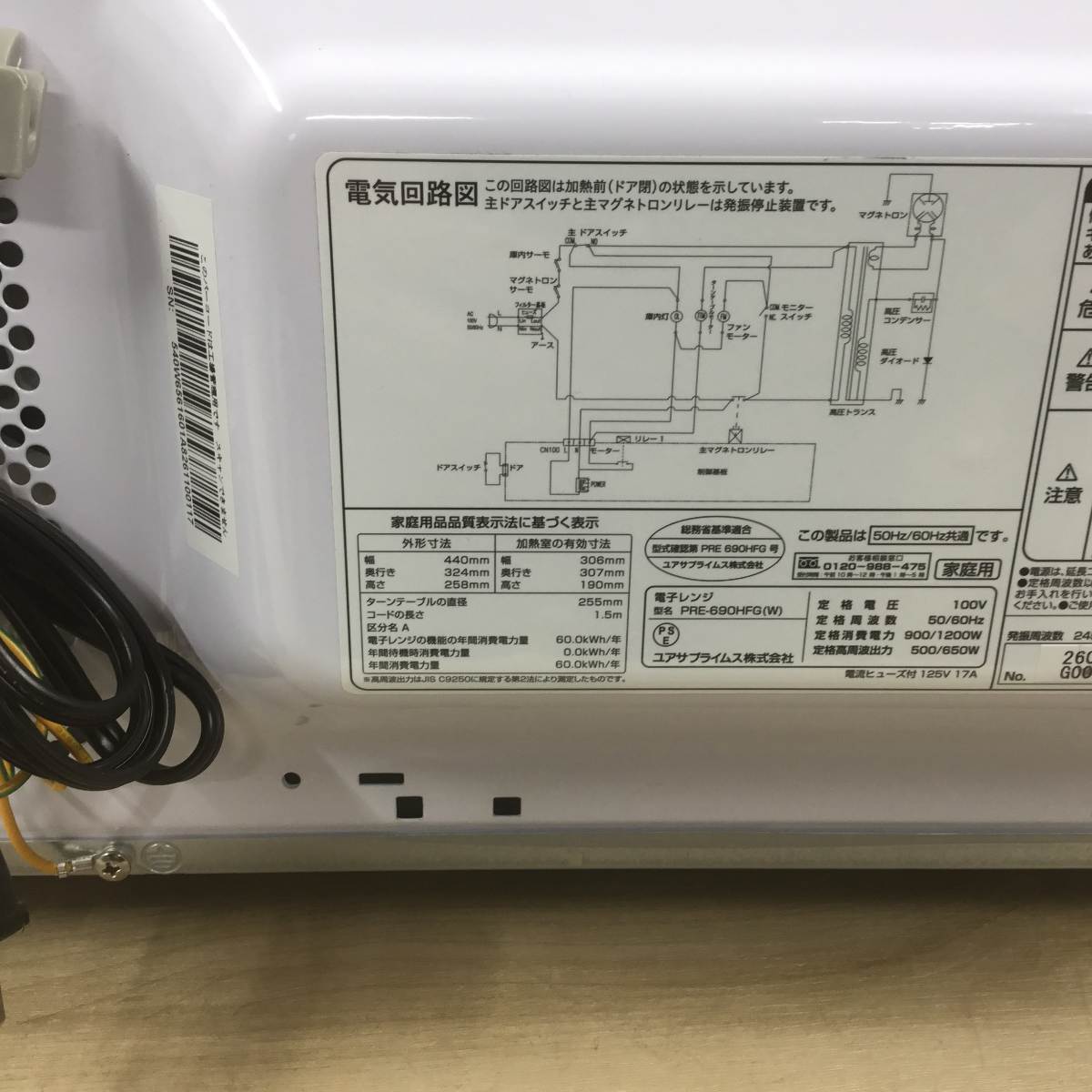 ユアサプライムス 電子レンジ 700W 17L 50hz専用 PRE-690HFG(W) 2025年製