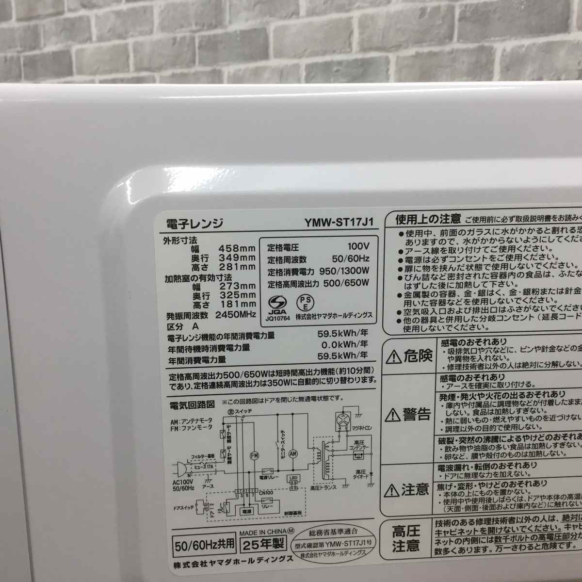 ヤマダ電機 電子レンジ 700W 17L ヘルツフリー フラット YMW-ST17J1(W) 2025年製