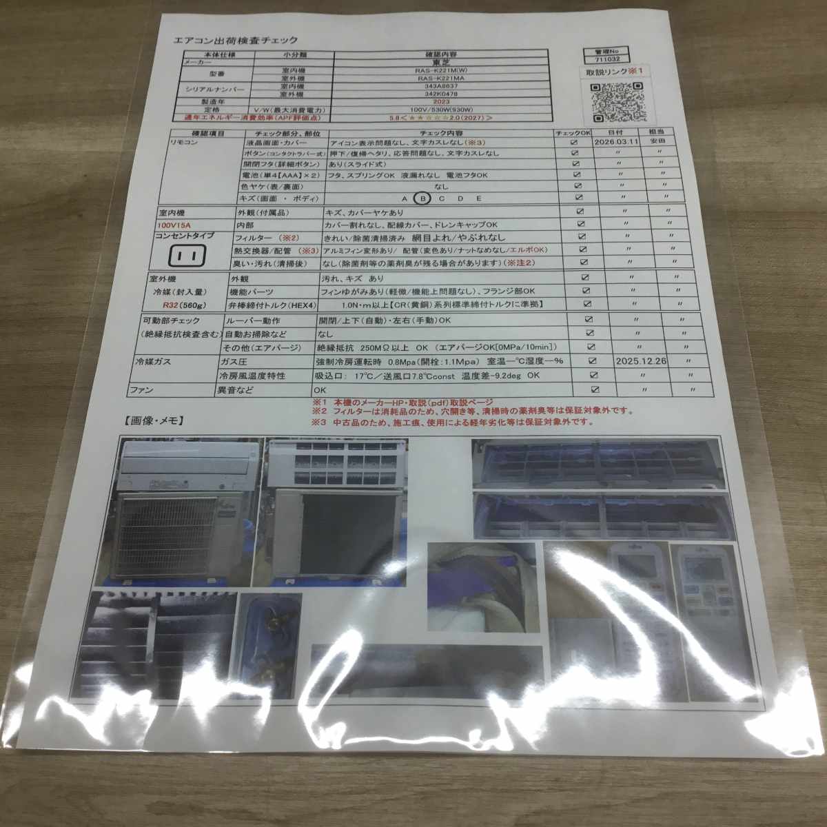 富士通ゼネラル エアコン 2.2kw AS-C223N-W 2023年製