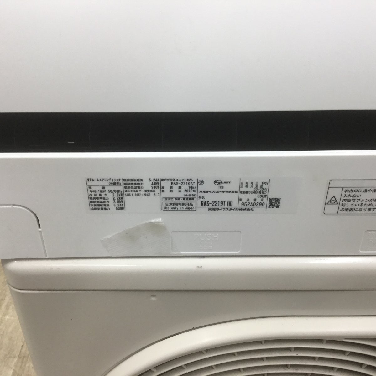 東芝 エアコン 2.2kw RAS-2219T(W) 2019年製