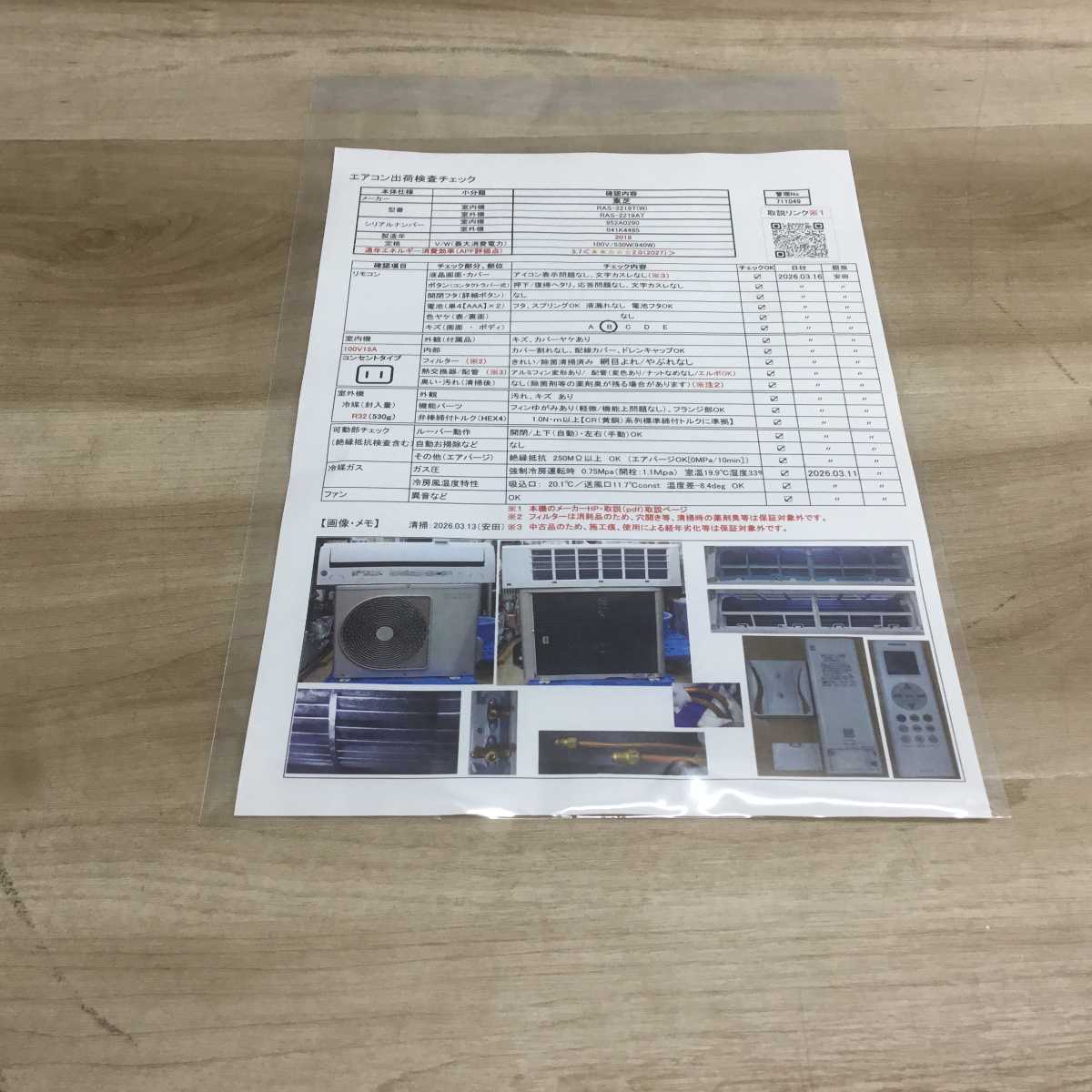東芝 エアコン 2.2kw RAS-2219T(W) 2019年製