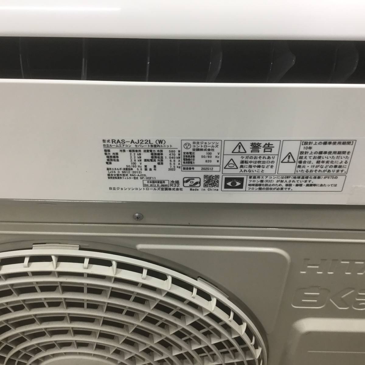日立 エアコン 2.2kw  白くまくん RAS-AJ22L(W) 2022年製