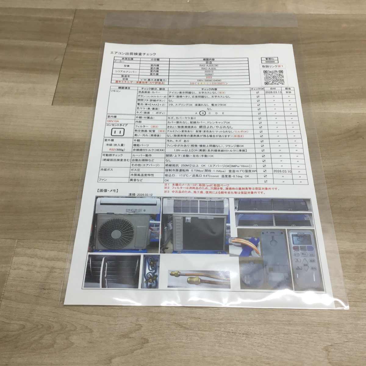 日立 エアコン 2.2kw  白くまくん RAS-AJ22L(W) 2022年製