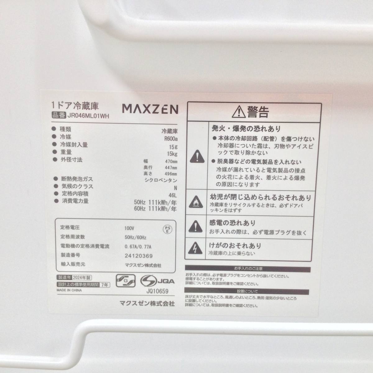 MAXZEN 冷蔵庫 1ドア 46L 右開き JR046ML01WH 2024年製