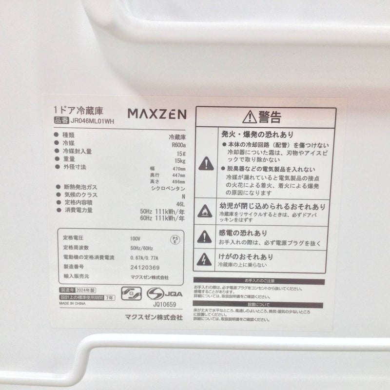 MAXZEN 冷蔵庫 1ドア 46L 右開き JR046ML01WH 2024年製 | リユース家電 