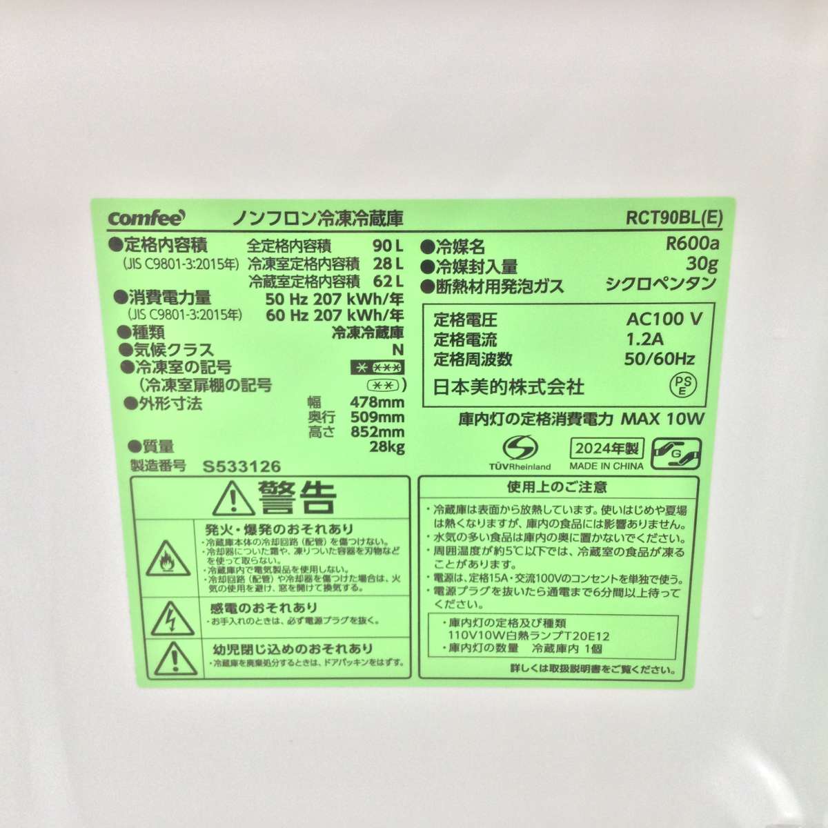 COMFEE’ 冷蔵庫 2ドア 90L 右開き RCT90BL(E) 2023年製