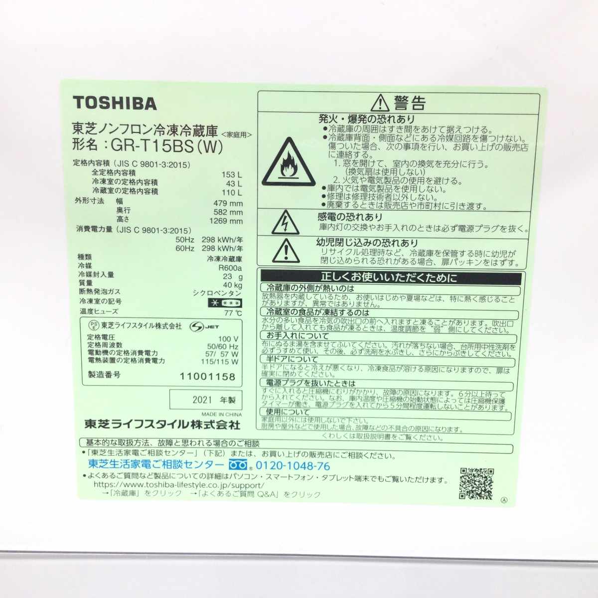 東芝 冷蔵庫 2ドア 153L 右開き GR-T15BS(W) 2021年製