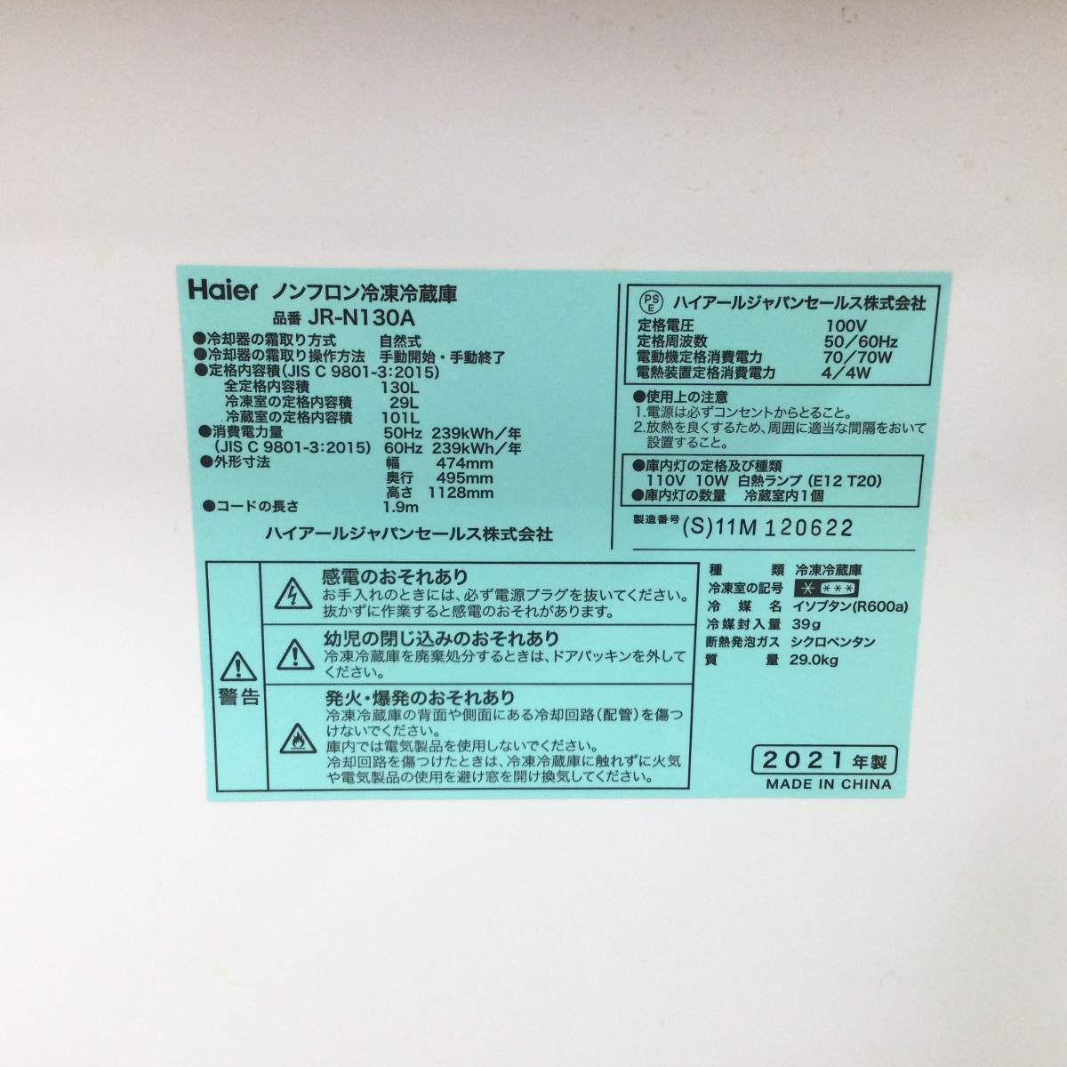 ハイアール 冷蔵庫 2ドア 130L 右開き JR-N130A(S) 2021年製