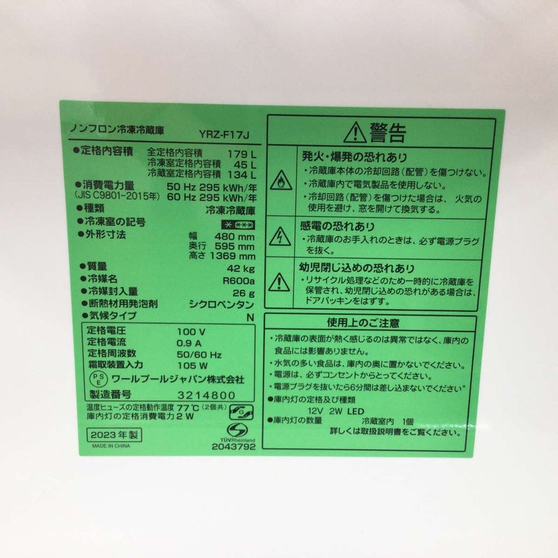 ヤマダ電機 冷蔵庫 2ドア 179L 右開き YRZ-F17J 2023年製 | リユース 