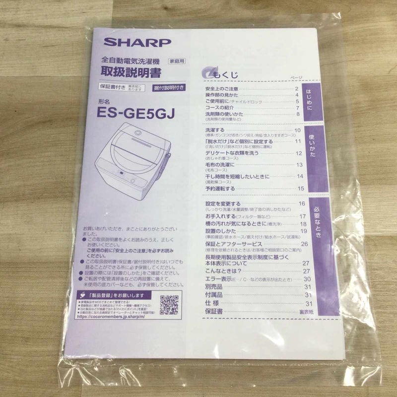 シャープ 洗濯機 5.5kg 縦型 ホワイト ES-GE5GJ-W 2023年製 | リユース 