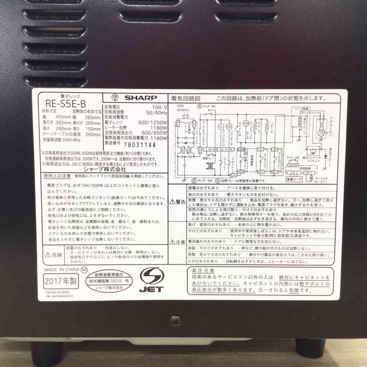 シャープ オーブンレンジ 500W 15L RE-S5E-B 2017年製
