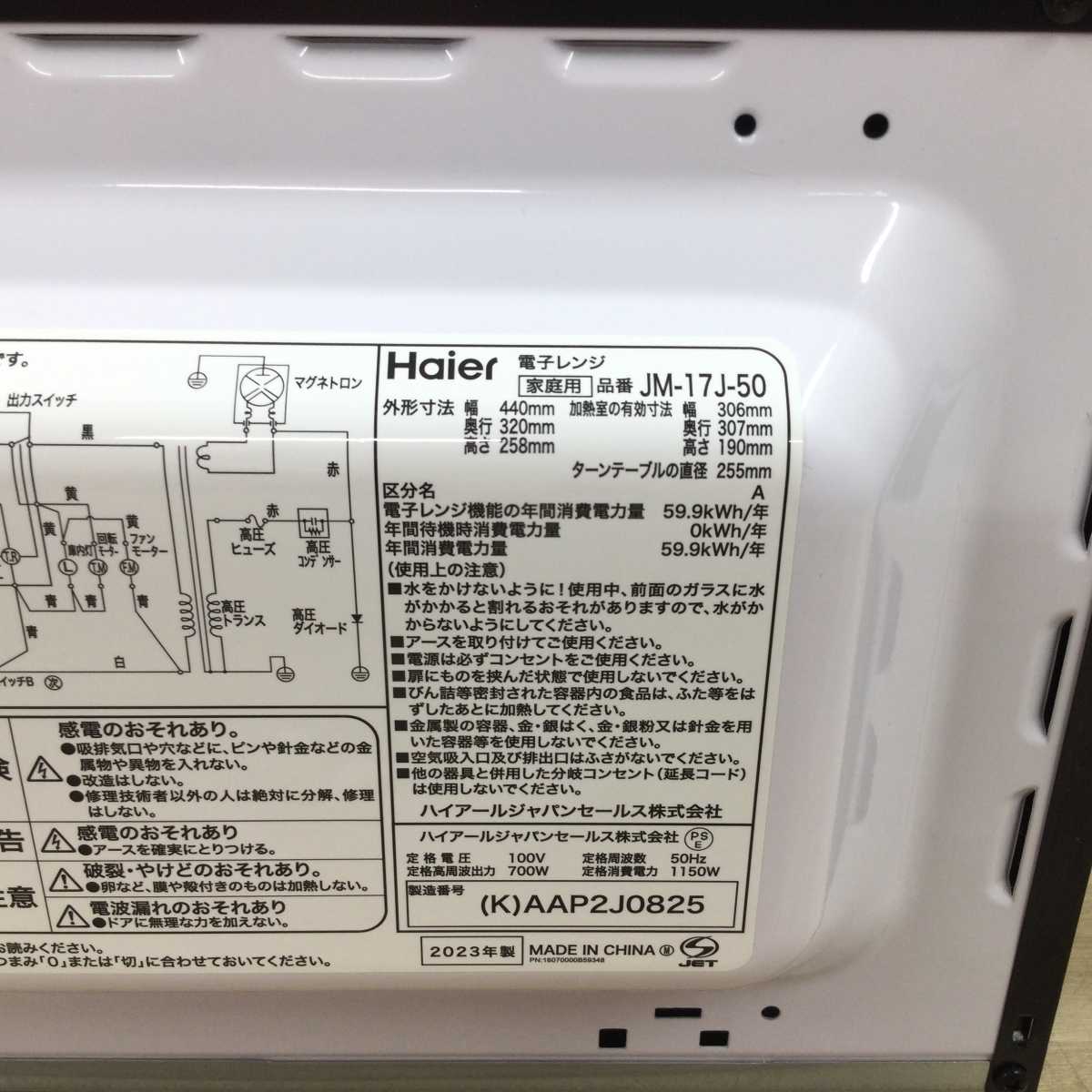 ハイアール 電子レンジ 700W 17L 50hz] JM-17J-50(K) 2023年製