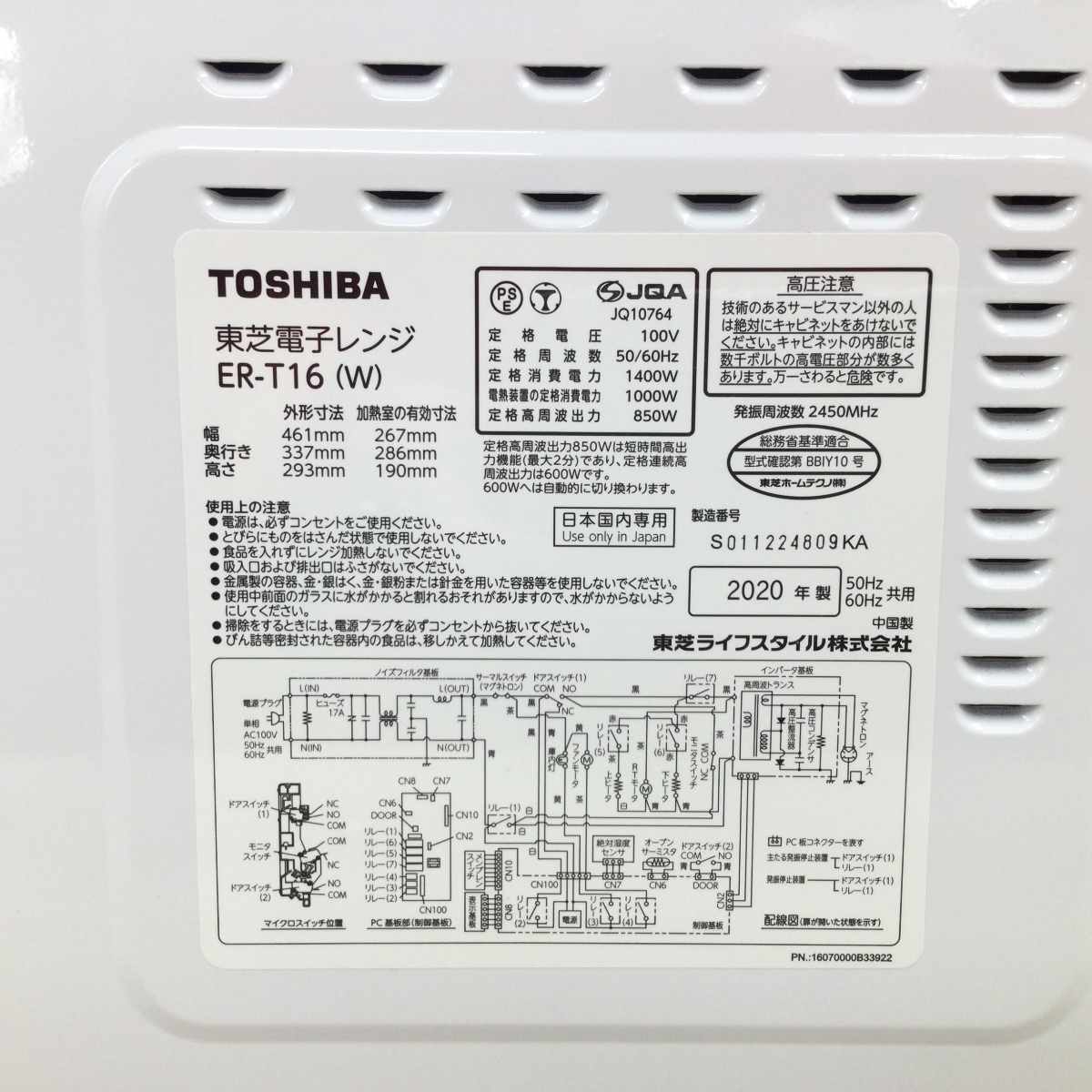 東芝 オーブンレンジ 850W 16L【角皿欠品】 ER-T16(W) 2020年製