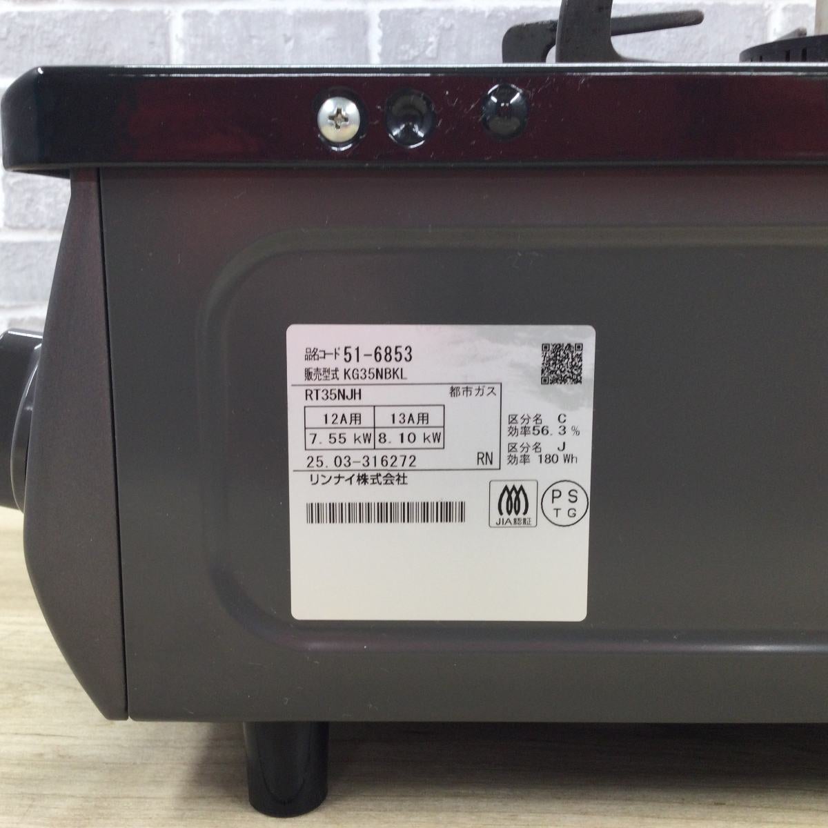 リンナイ ガスコンロ 都市ガス 約56cm幅 左強火力 KG35NBKL-13A 2025年製
