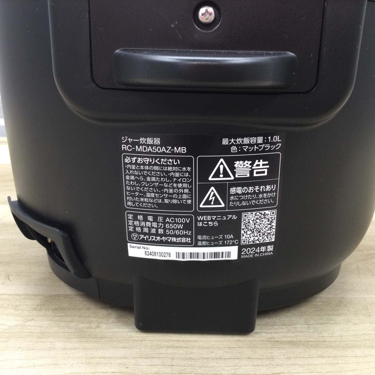 アイリスオーヤマ 炊飯器 マイコン式 5.5合炊き RC-MDA50AZ-MB 2024年製