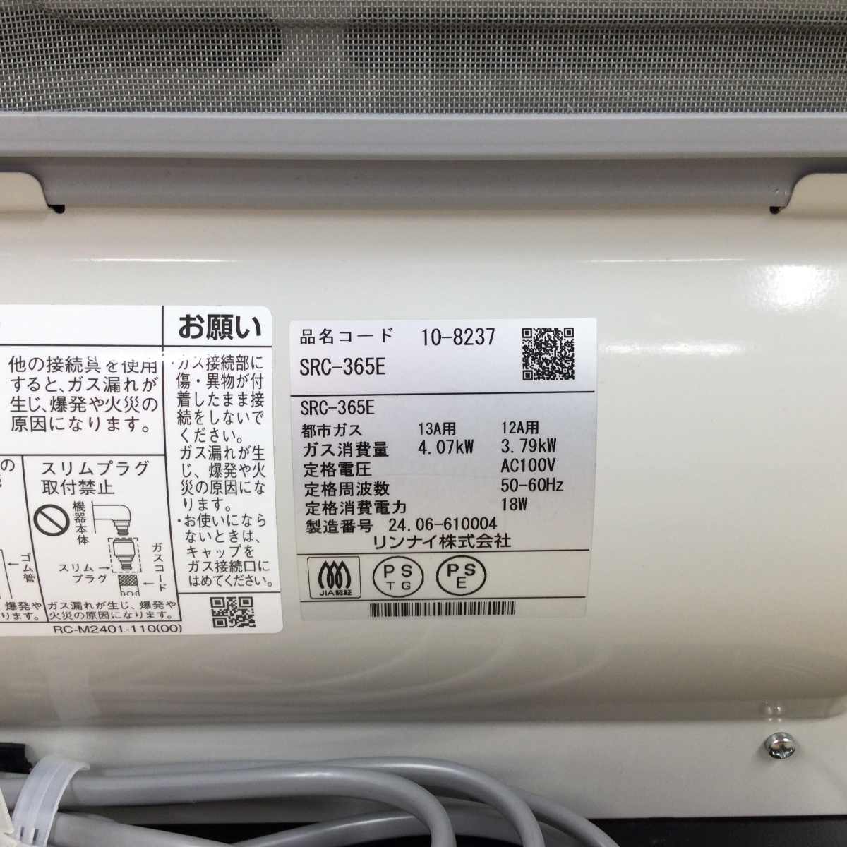 リンナイ ガスファンヒーター 都市ガス 15畳 SRC-365E 2024年製