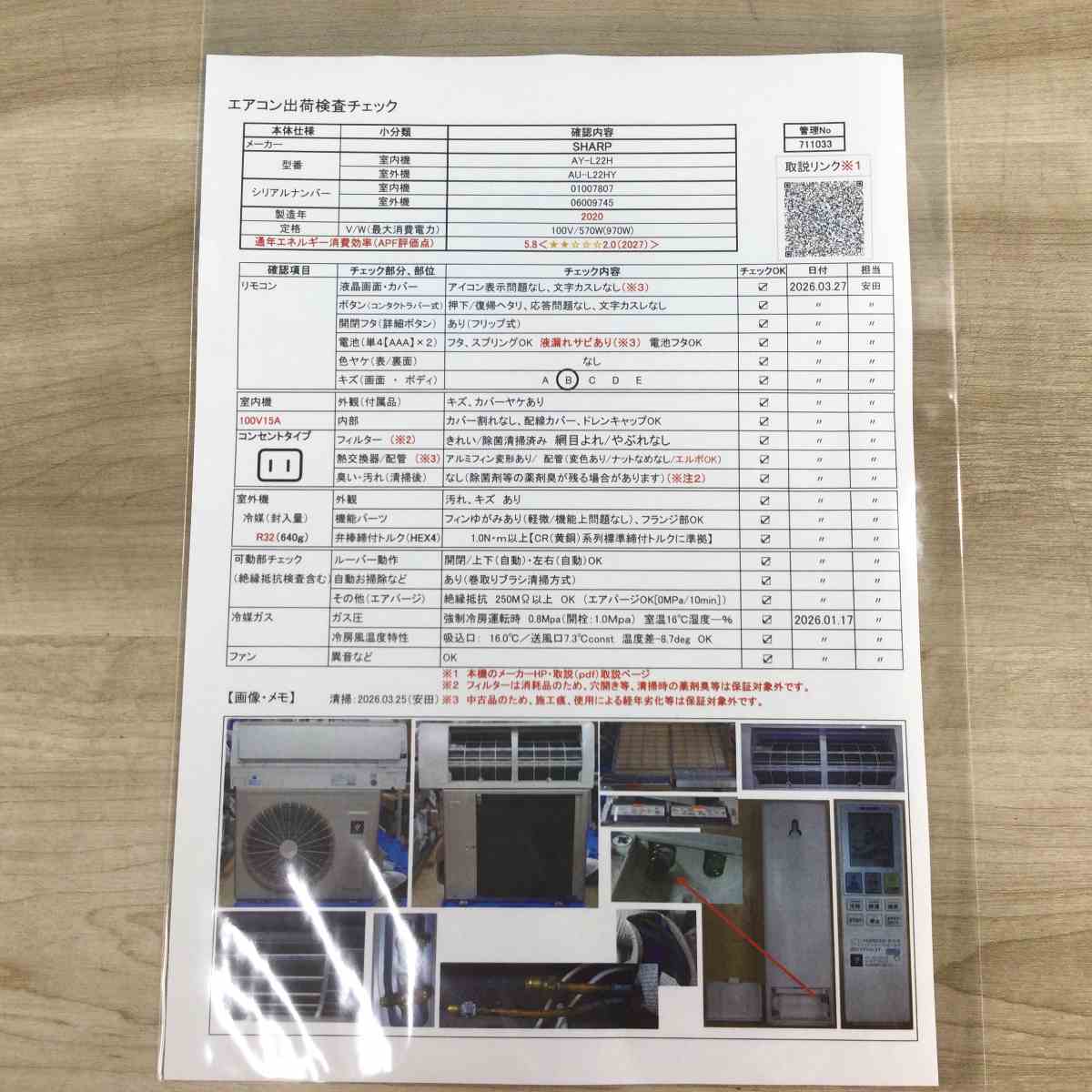 シャープ エアコン 2.2kw【プラズマクラスター25000搭載 】 AY-L22H-W 2020年製