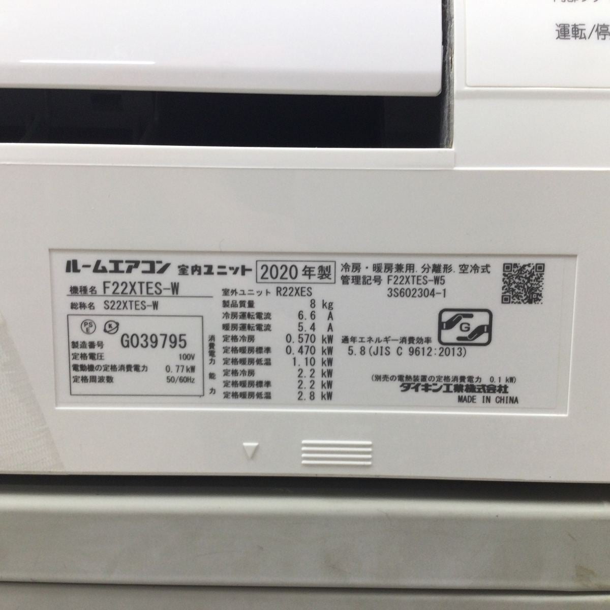 ダイキン エアコン 2.2kw S22XTES-W 2020年製