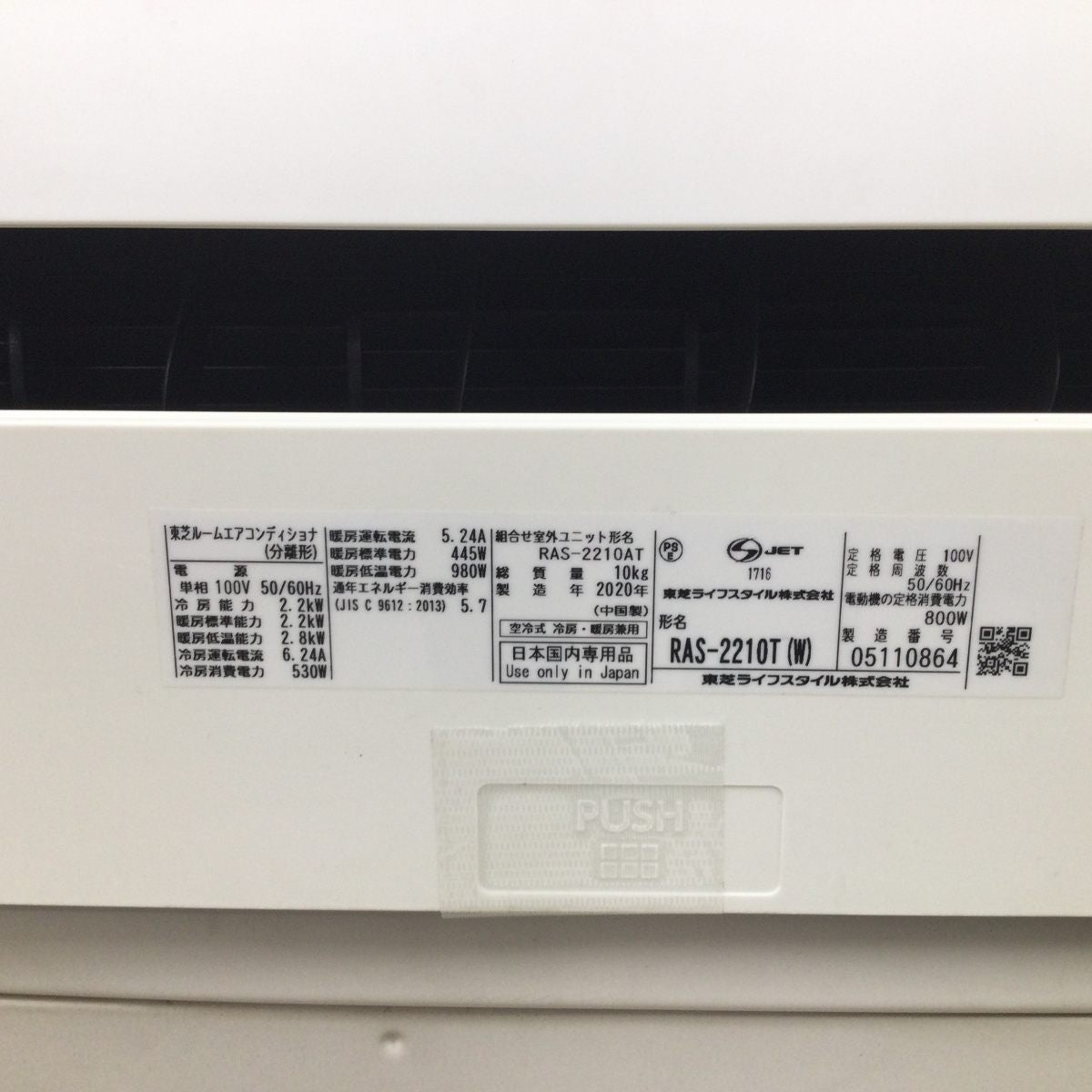 東芝 エアコン 2.2kw RAS-2210T(W) 2020年製