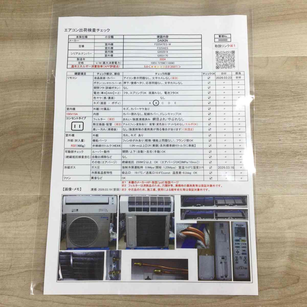 ダイキン エアコン 2.2kw S225ATES-W 2024年製
