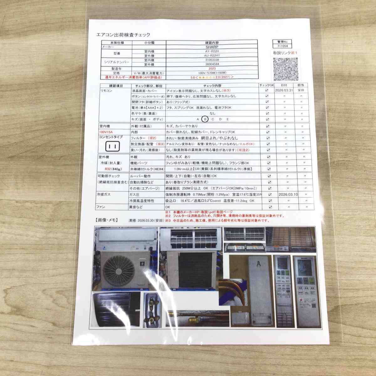 シャープ エアコン 2.2kw フィルター自動掃除 AY-R22H-W 2023年製