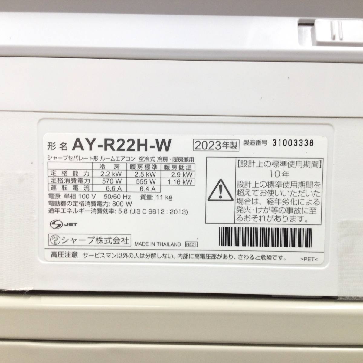 シャープ エアコン 2.2kw フィルター自動掃除 AY-R22H-W 2023年製