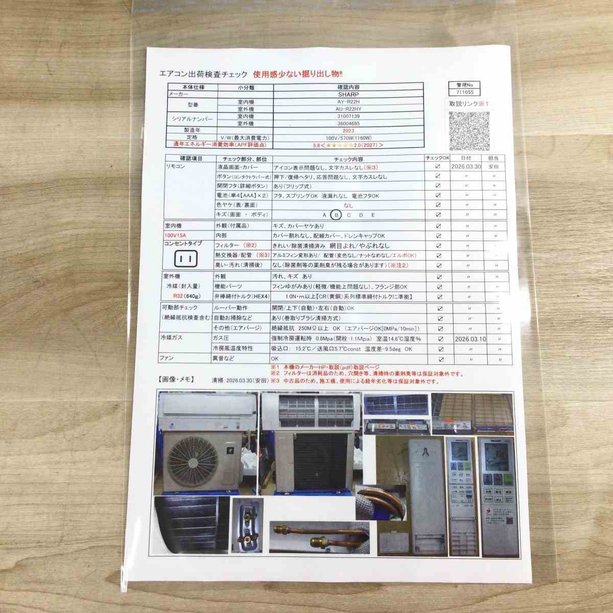 シャープ エアコン 2.2kw フィルター自動掃除 AY-R22H-W 2023年製